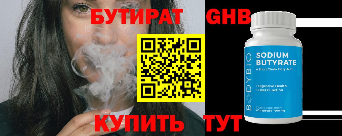 БУТИРАТ BDO Апатиты
