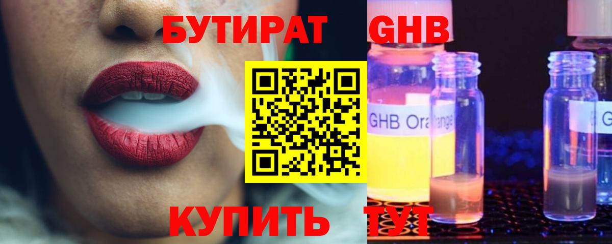 Апатиты  БУТИРАТ  Вход с VPN  Бутират вода 
