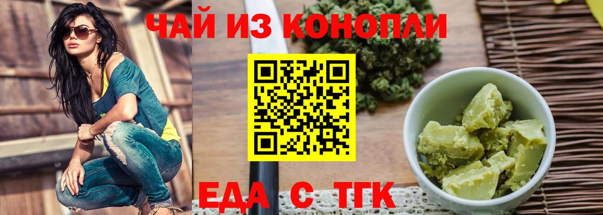 Еда ТГК конопля  Вход с VPN  Апатиты 
