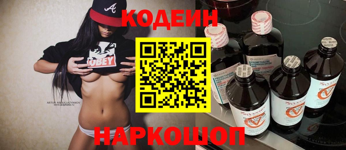 Кодеиновый сироп Lean Purple Drank Апатиты