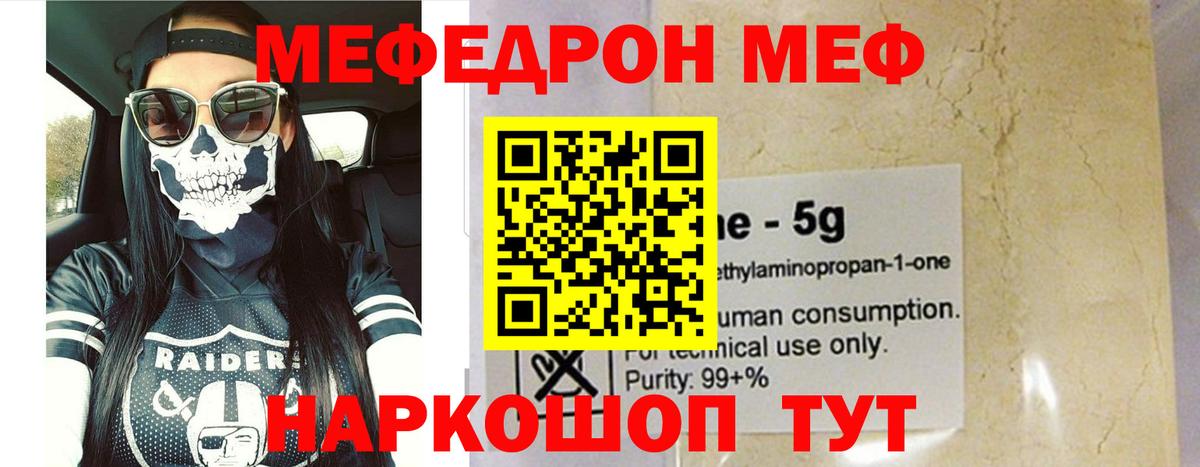 Мефедрон кристаллы Апатиты